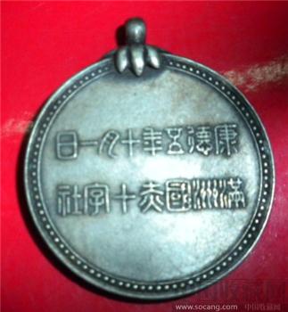 满洲国赤十字社纪念章-收藏网