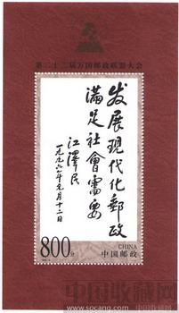 江主席题词-收藏网