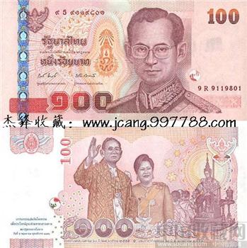 泰国100泰铢/2010年泰王伉俪钻石大婚纪念钞-收藏网
