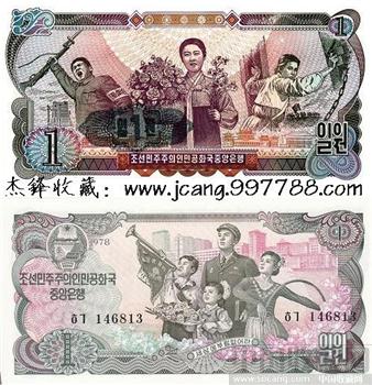 朝鲜1元/绿章1978-收藏网