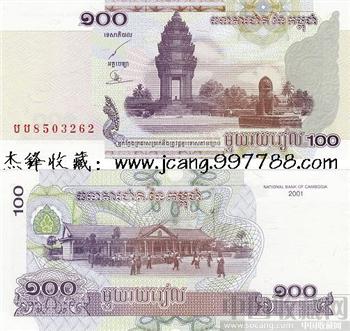 柬埔寨100瑞尔-收藏网