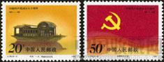 中国共产党成立70年 -收藏网