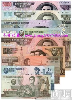 朝鲜纸币9枚大全套-收藏网