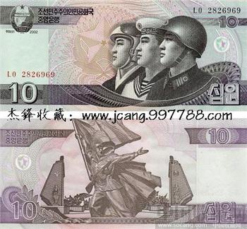 朝鲜 10元-收藏网