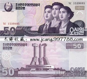 朝鲜 50元-收藏网