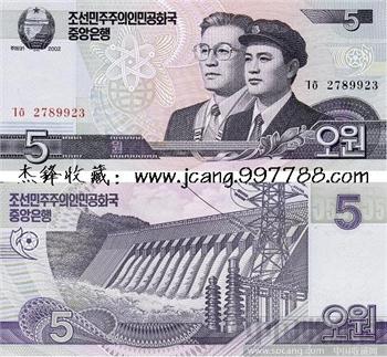 朝鲜 5元-收藏网