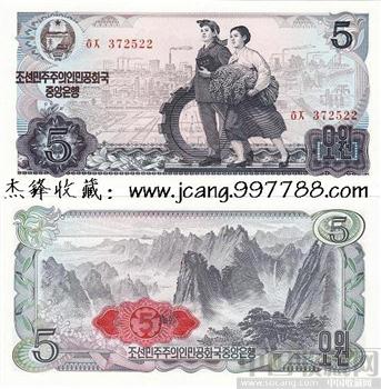 朝鲜 5元/红章-收藏网