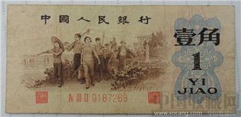 1962年，1角绿背 1枚。-收藏网