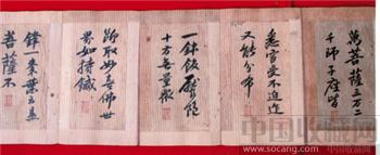 苏轼书法卷本-收藏网