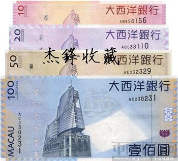 澳门.大西洋银行10.20.50.100元/套 -收藏网