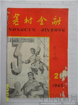 1965年21期《农村金融》-收藏网