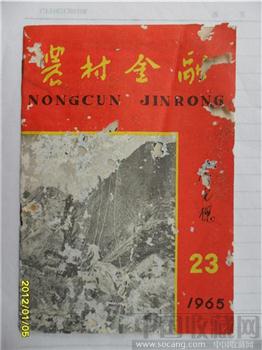 1965年23月《农村金融》-收藏网