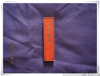  迎新年特价：朱子家训铭文朱砂墨-收藏网
