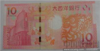 中国澳门2012年10元龙钞（大西洋银行）-收藏网