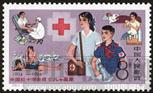 中国红十字会80周年 -收藏网