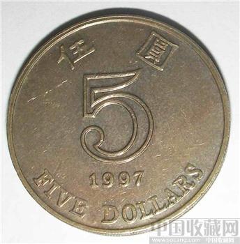 香港1997年伍元硬币-收藏网