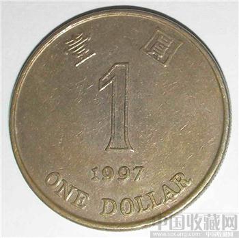 香港1997年壹元硬币-收藏网