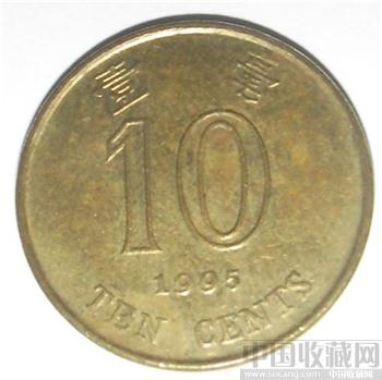 香港1995年壹毫硬币-收藏网