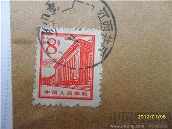 文化大革命时期 8分邮票 品相完好-收藏网