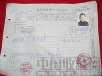 1952年重庆市建筑工人登记表。-收藏网