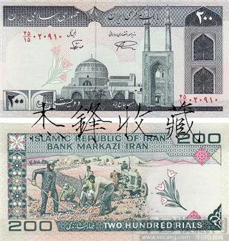伊朗200里亚尔 -收藏网