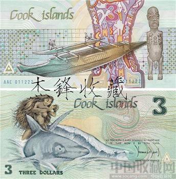 库克群岛3元/世界10大最漂亮钱币之一-收藏网