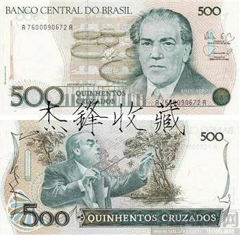 巴西 500克鲁赛罗/纪念钞-收藏网