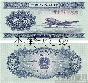 二版币/1953年有号2分/长号2分-收藏网