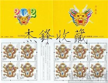 2012-1壬辰年龙年生肖特种邮票SB45小本票/火暴销售中 -收藏网
