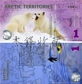 北极洲1元/塑料纪念钞-收藏网