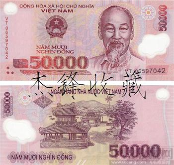 越南50000盾/塑料钞-收藏网
