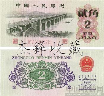 第三套人民币/大桥2角2罗马-收藏网