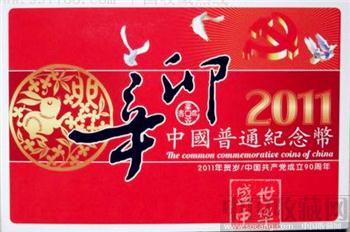 2011年流通纪念币空册(可装建党90、兔年纪念币）-收藏网