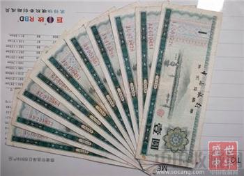 1元外汇券10张合售 -收藏网