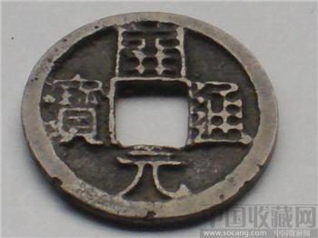 开元通宝 背《越》-收藏网