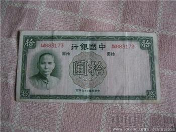 民国26年中国银行拾元-收藏网