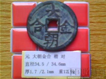 元代  大朝金合  楷书  折五  （2-1）-收藏网