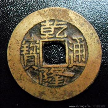 乾隆通宝-收藏网