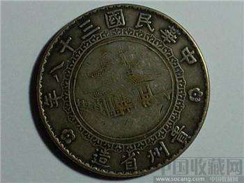 中华民國三十八年贵州省造竹子币壹圆银圆-收藏网