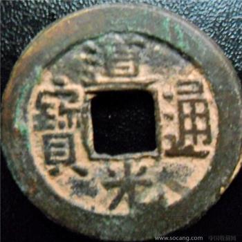 道光通宝-收藏网