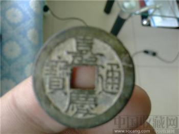 嘉庆通宝-收藏网