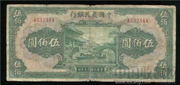 中国农民银行---伍佰元-收藏网