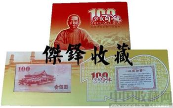 辛亥革命100周年纪念钞/带精美册子-收藏网