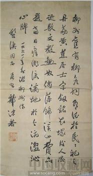 郭沫若手迹保真-收藏网