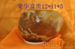 荣华富贵-收藏网