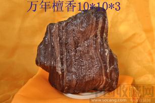万年檀香-收藏网
