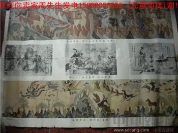 老宣传画--敦煌壁画、顾恺之：女史图；魏晋南北朝的绘画艺术*-收藏网