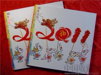 2011-1  兔  瑞兔送福中国集邮总公司邮册 礼品册-收藏网