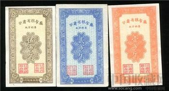 55年甘肃省地方料票-收藏网