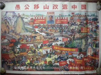 愚公移山改造中国临汾地区工农兵画刊（试刊）增刊-文革宣传画*包快*-收藏网